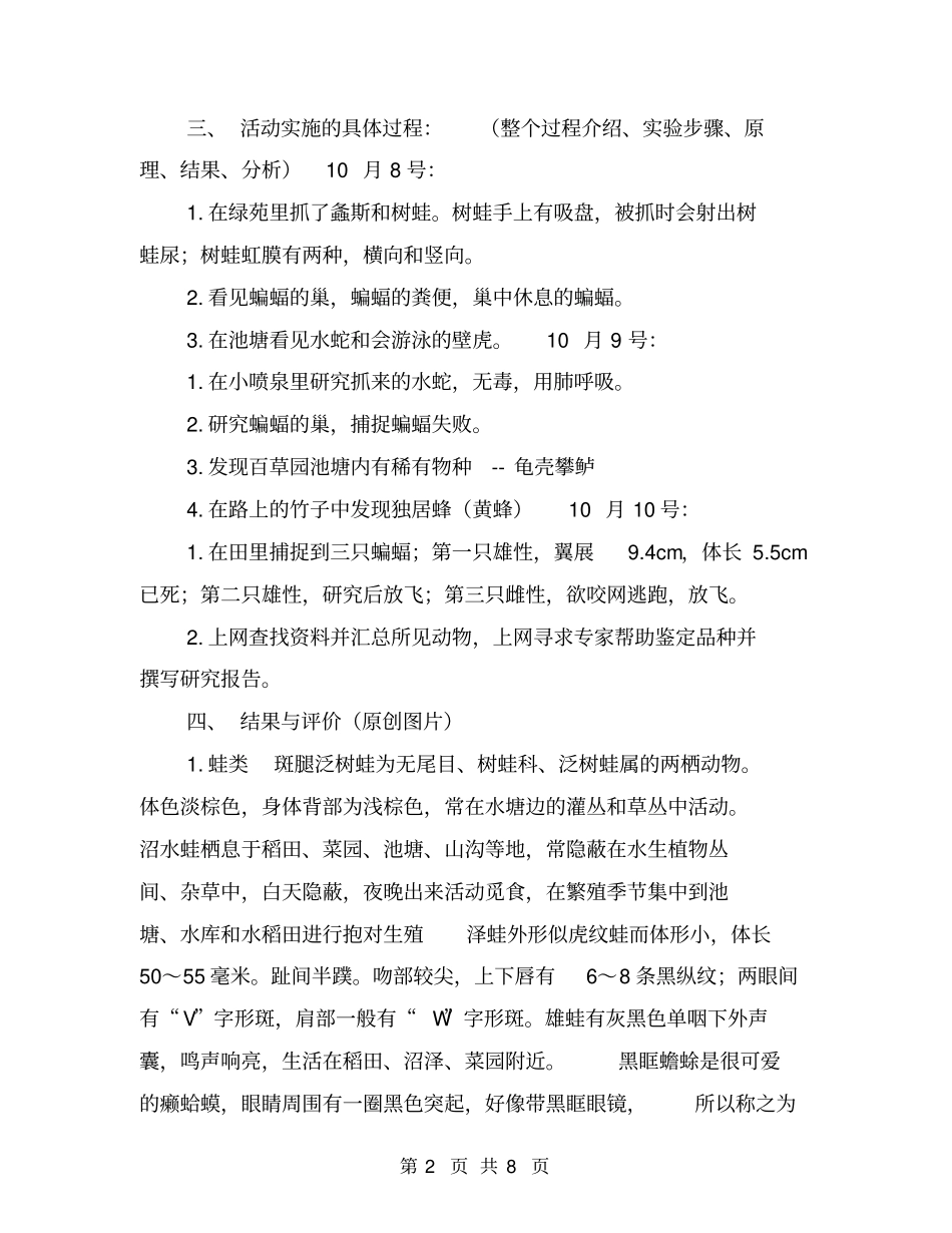 学农基地夜观报告【可编辑版】_第2页