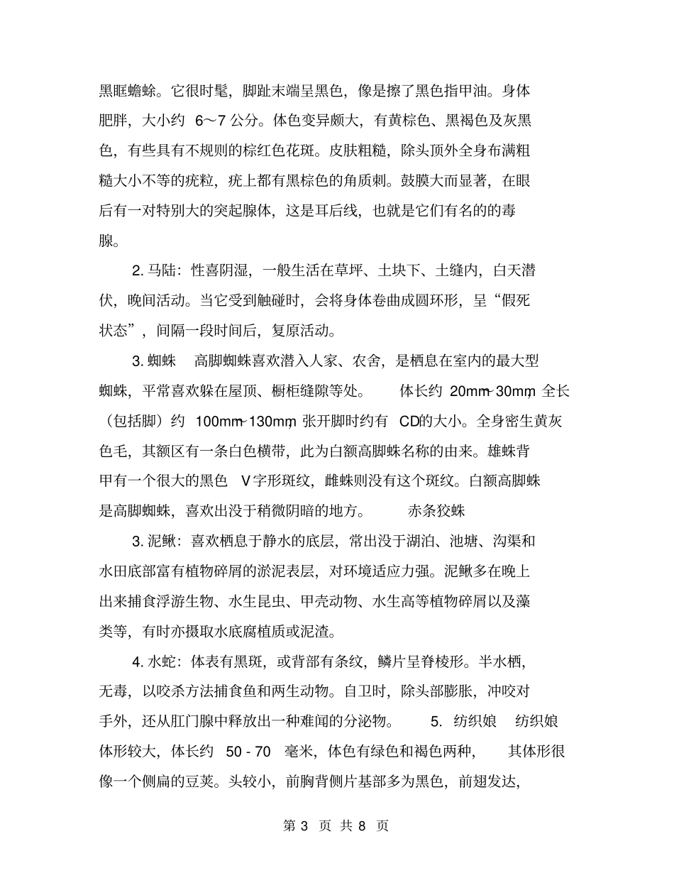 学农基地夜观报告【可编辑版】_第3页