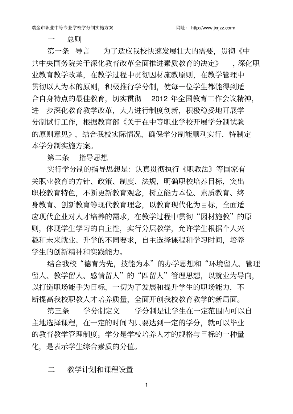 学分制与弹性学制实施方案_第2页