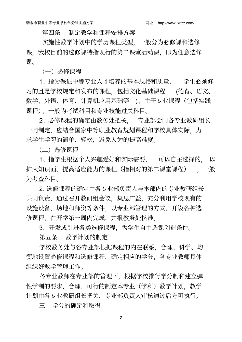 学分制与弹性学制实施方案_第3页