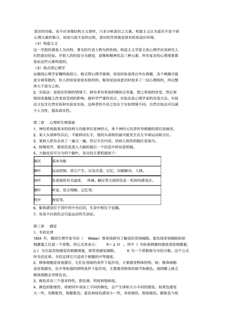 学分银行普通心理学2011年6月期末考试指导_第2页