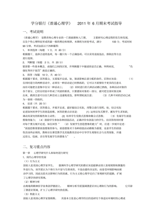 学分银行普通心理学2011年6月期末考试指导