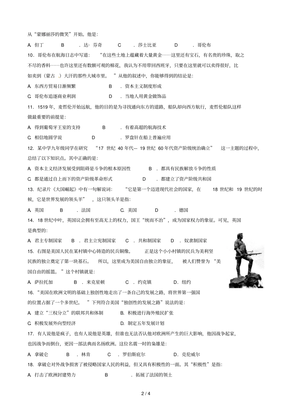 学初三历史期中考试试卷_第2页