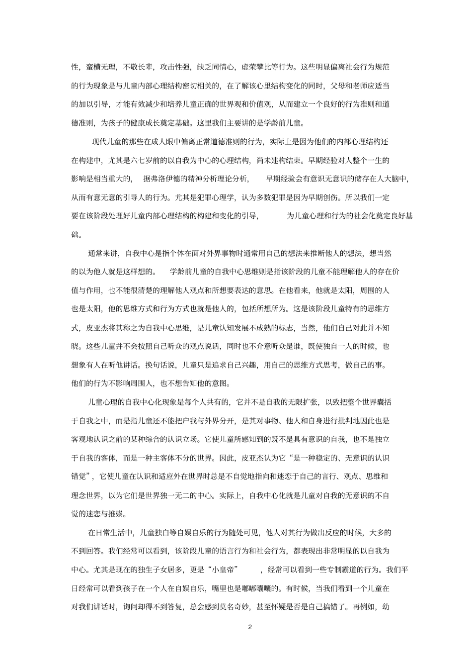 学前儿童去自我中心化的培养策略_第2页