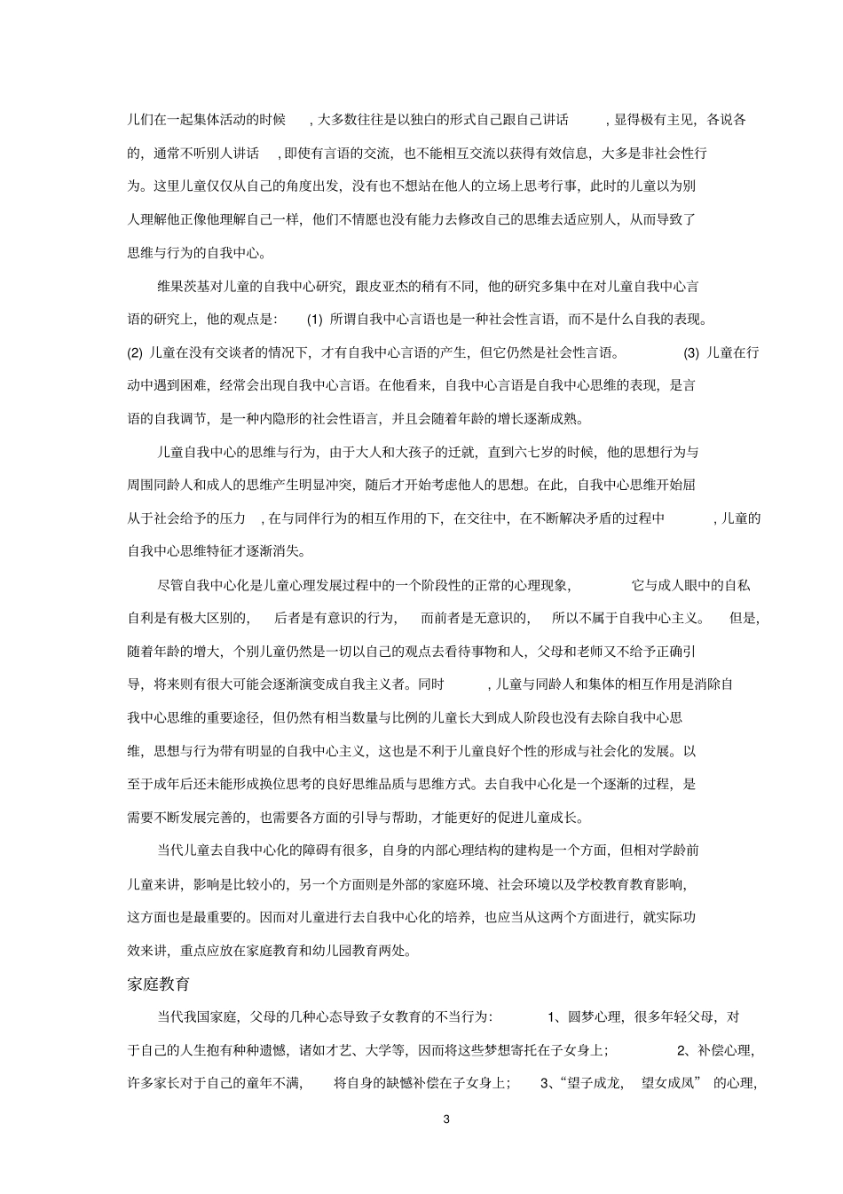 学前儿童去自我中心化的培养策略_第3页
