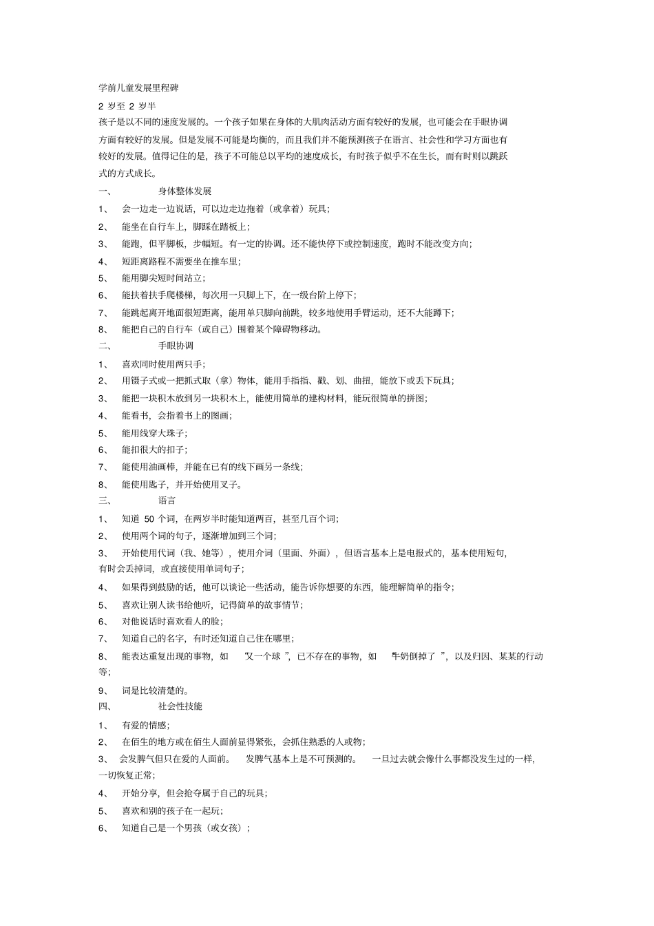 学前儿童发展里程碑_第1页