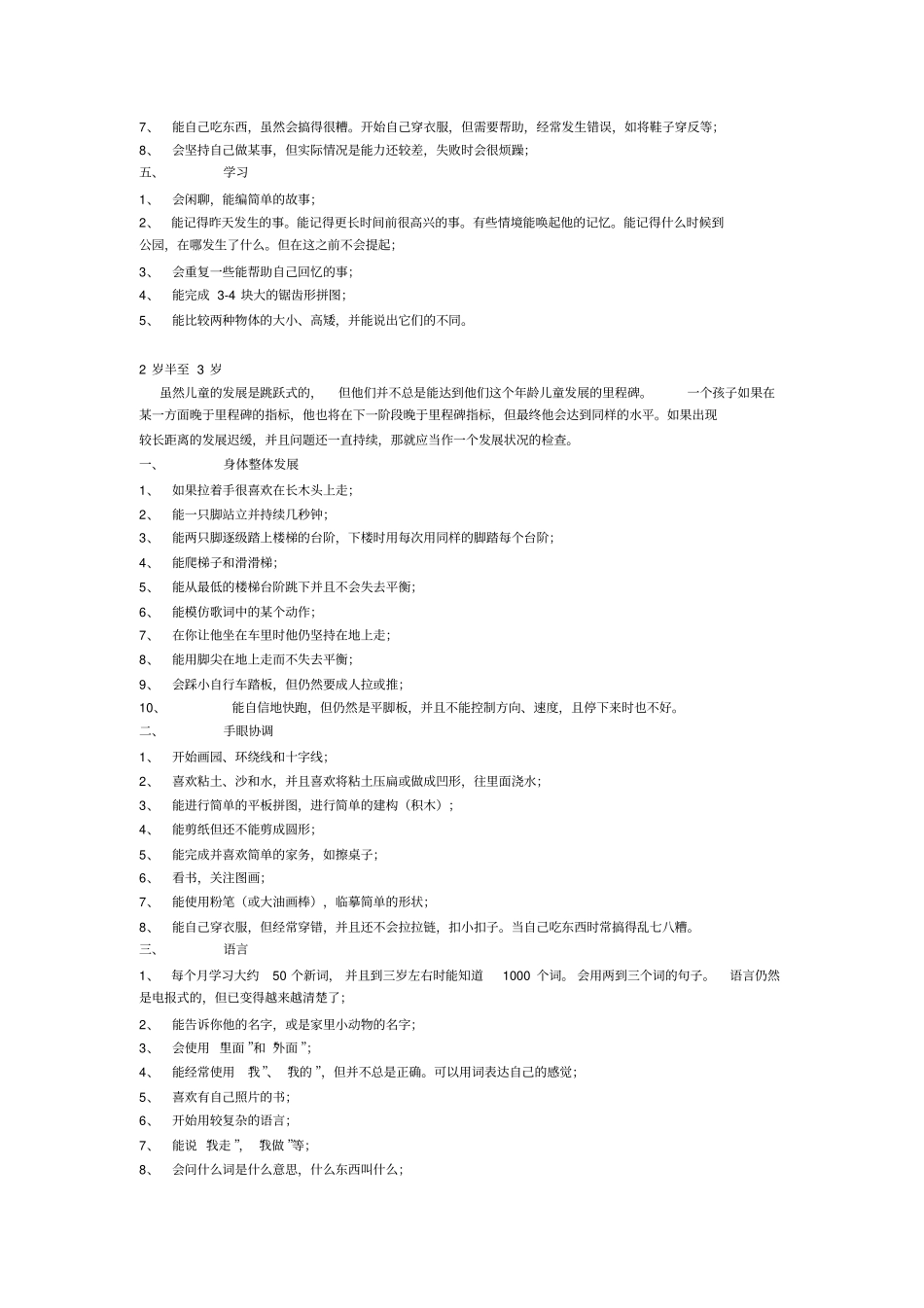 学前儿童发展里程碑_第2页