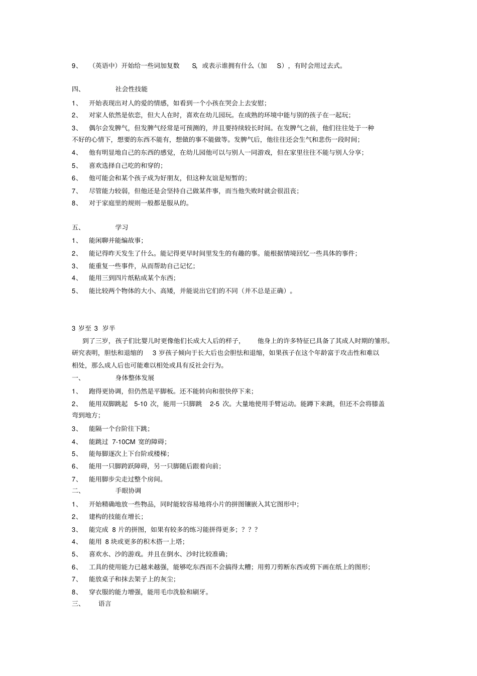 学前儿童发展里程碑_第3页