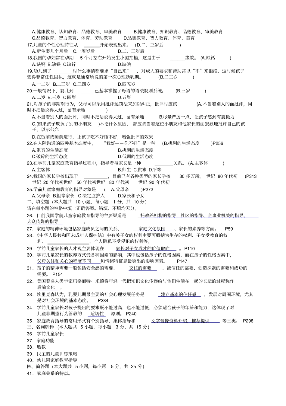 学前儿童家庭教育历年试题含答案_第2页