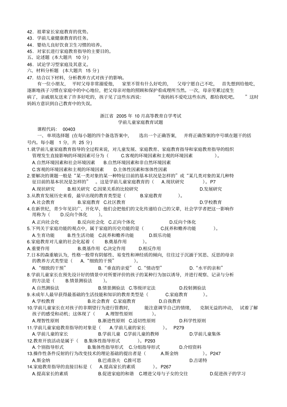 学前儿童家庭教育历年试题含答案_第3页
