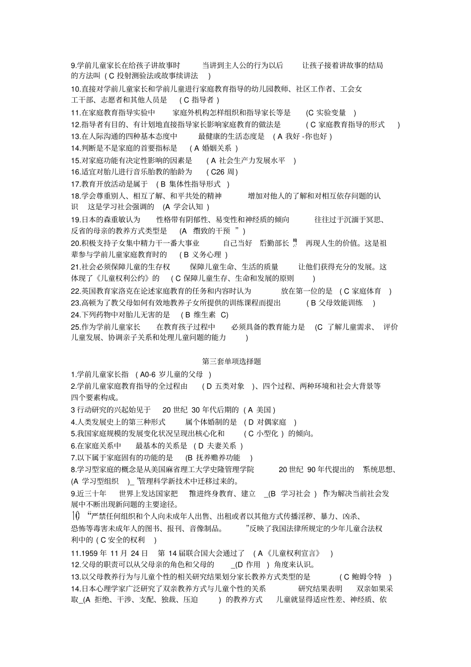 学前儿童家庭教育测验考试选择题_第2页
