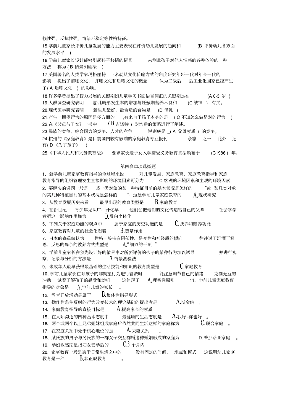 学前儿童家庭教育测验考试选择题_第3页