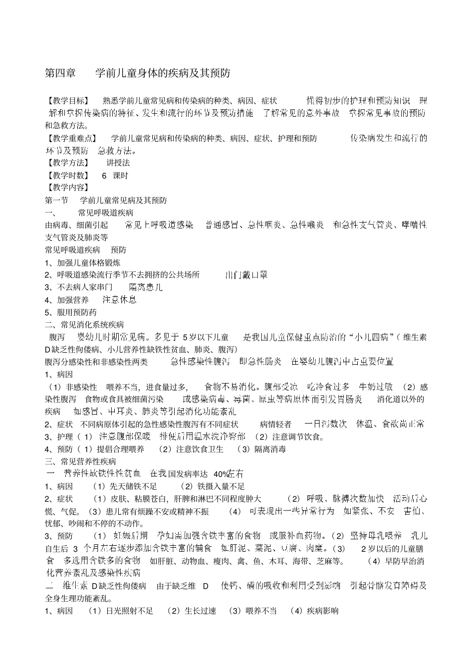 学前儿童常见病与传染病及预防_第1页
