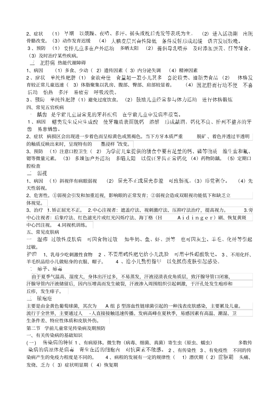 学前儿童常见病与传染病及预防_第2页