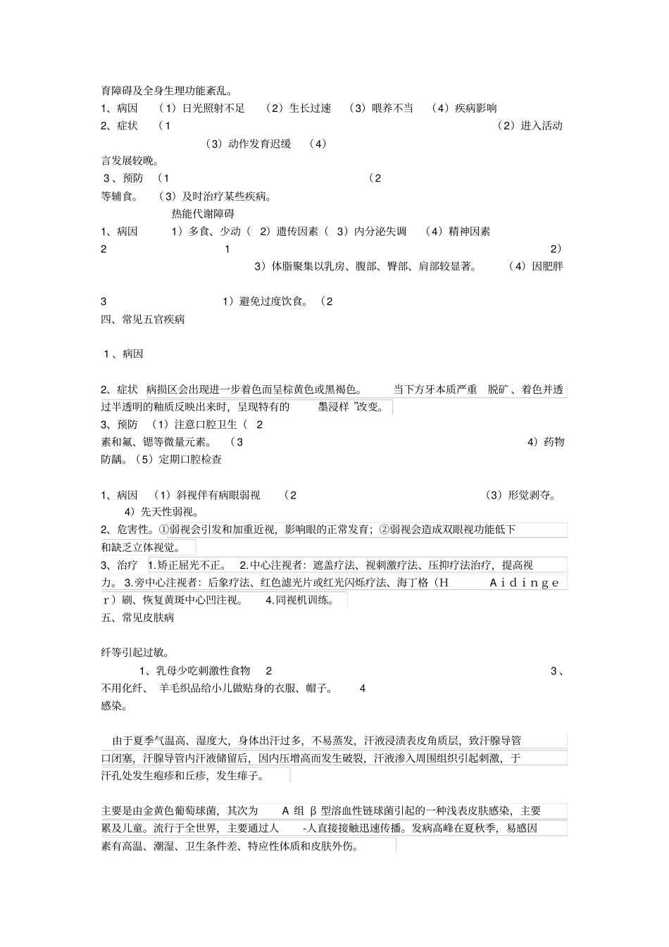 学前儿童常见病和传染病及预防_第2页