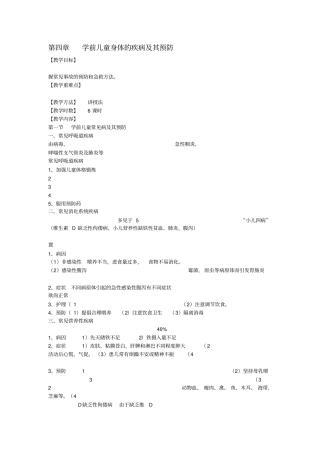 学前儿童常见病和传染病及预防