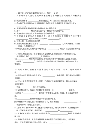 学前儿童心理卫生和辅导填空、选择部分