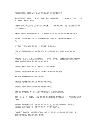 学前儿童心理学名词解释