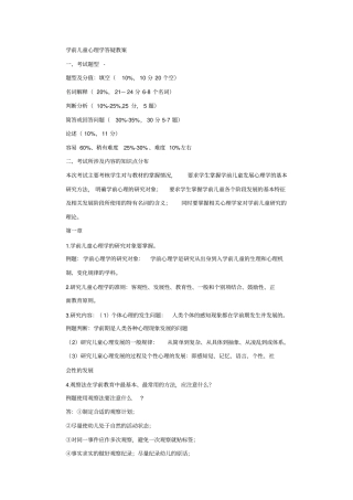 学前儿童心理学答疑教材