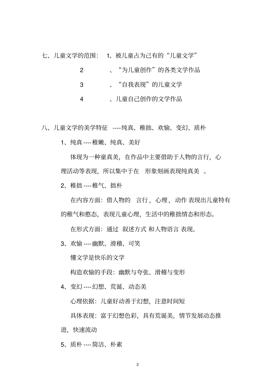 学前儿童文学_第2页