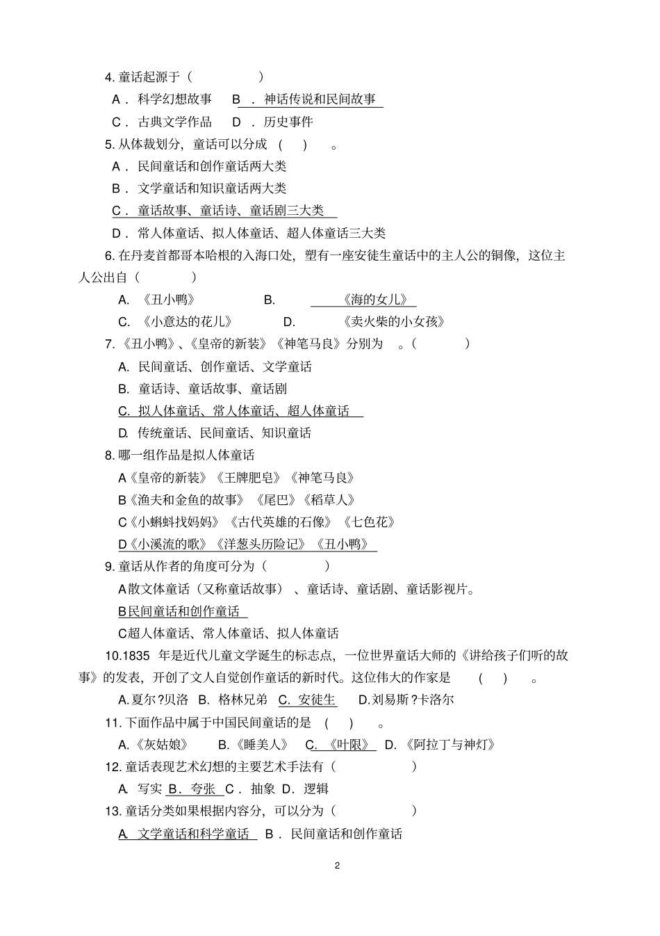 学前儿童文学复习题及答案下_第2页