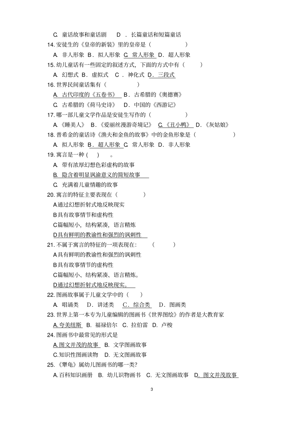 学前儿童文学复习题及答案下_第3页