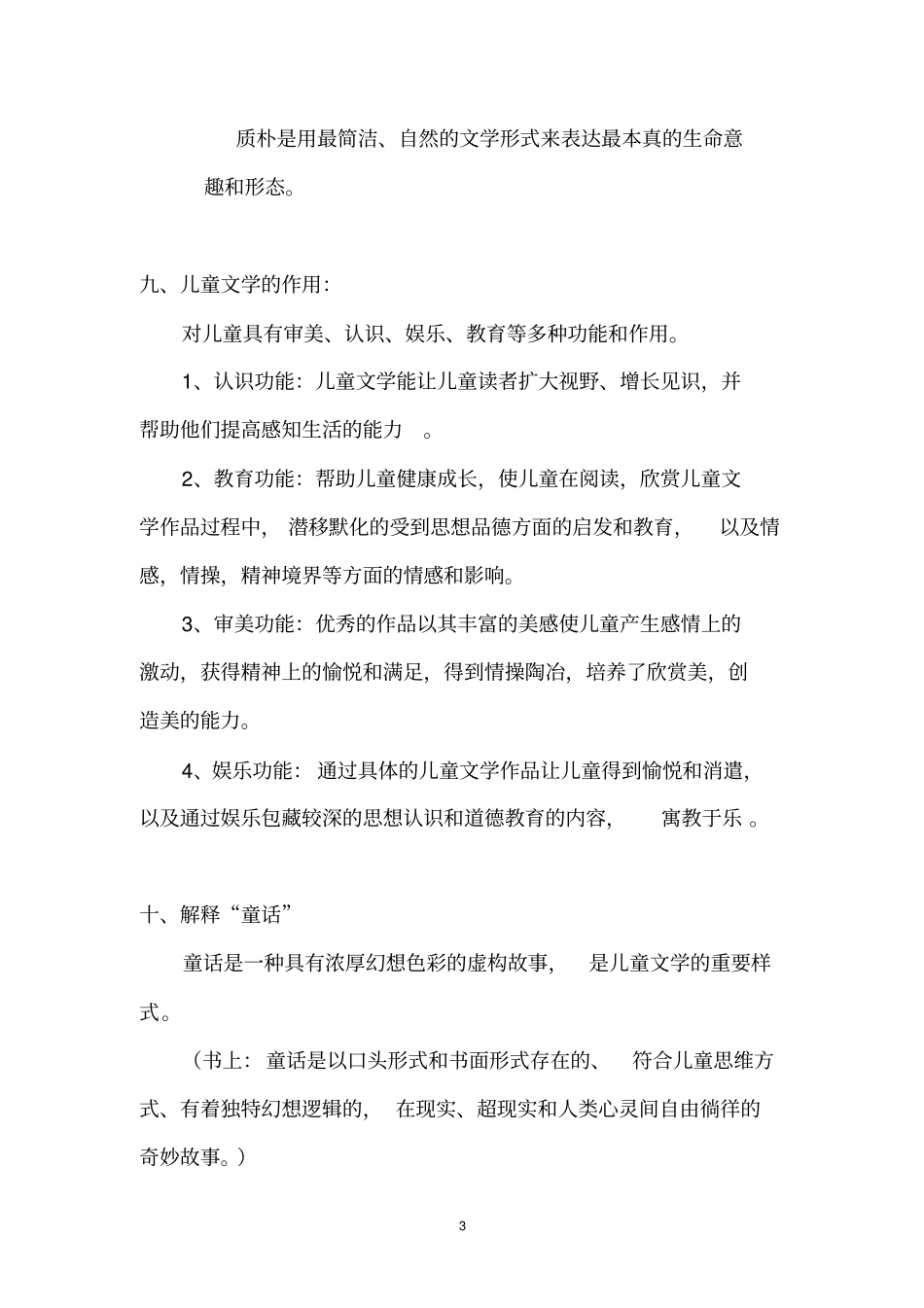 学前儿童文学讲解_第3页