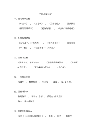 学前儿童文学讲解