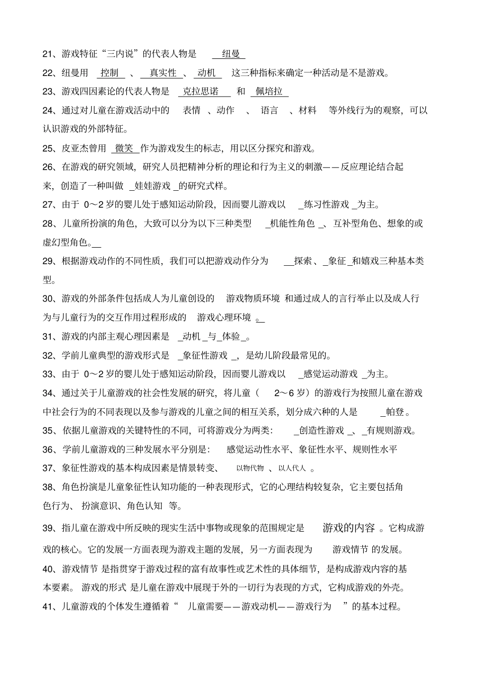 学前儿童游戏_第2页