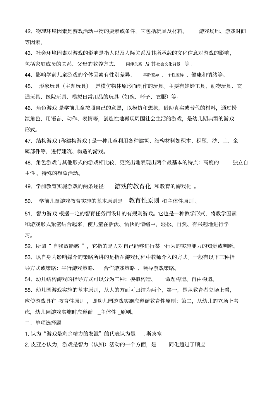 学前儿童游戏_第3页