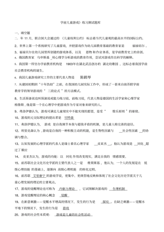 学前儿童游戏