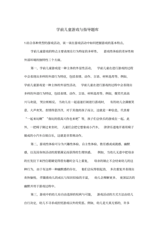 学前儿童游戏与指导题库
