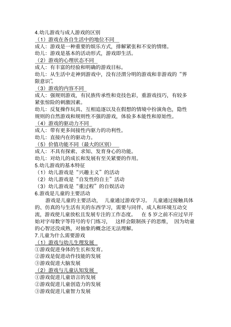 学前儿童游戏复习资料_第2页