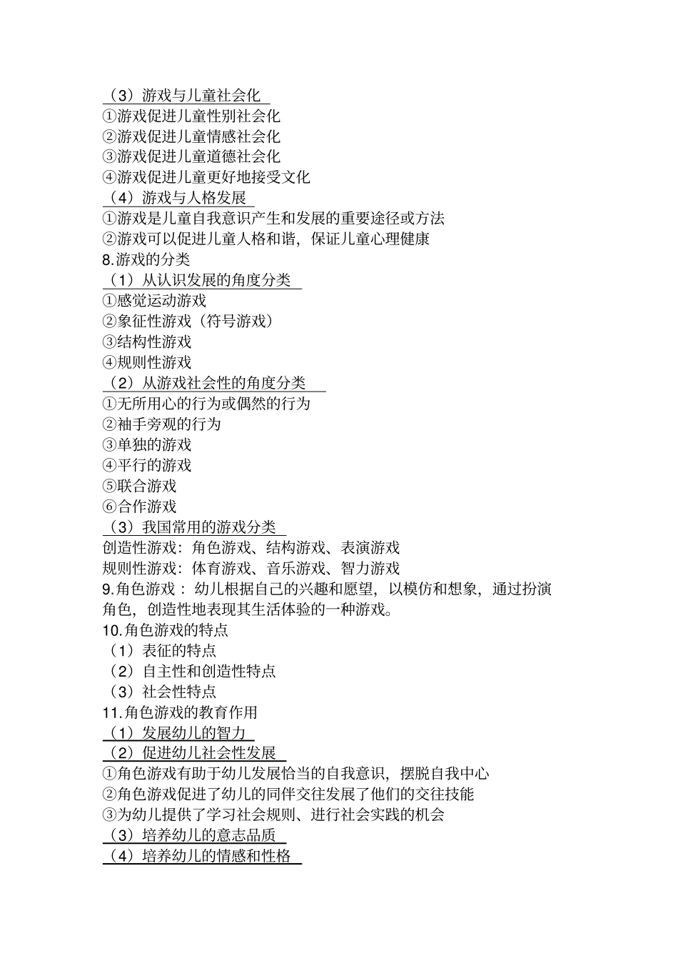 学前儿童游戏复习资料_第3页