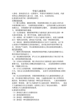学前儿童游戏复习资料