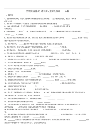 学前儿童游戏练习试题库及答案