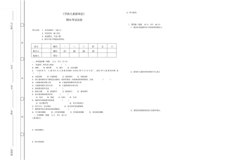 学前儿童游戏论期末考试及答案