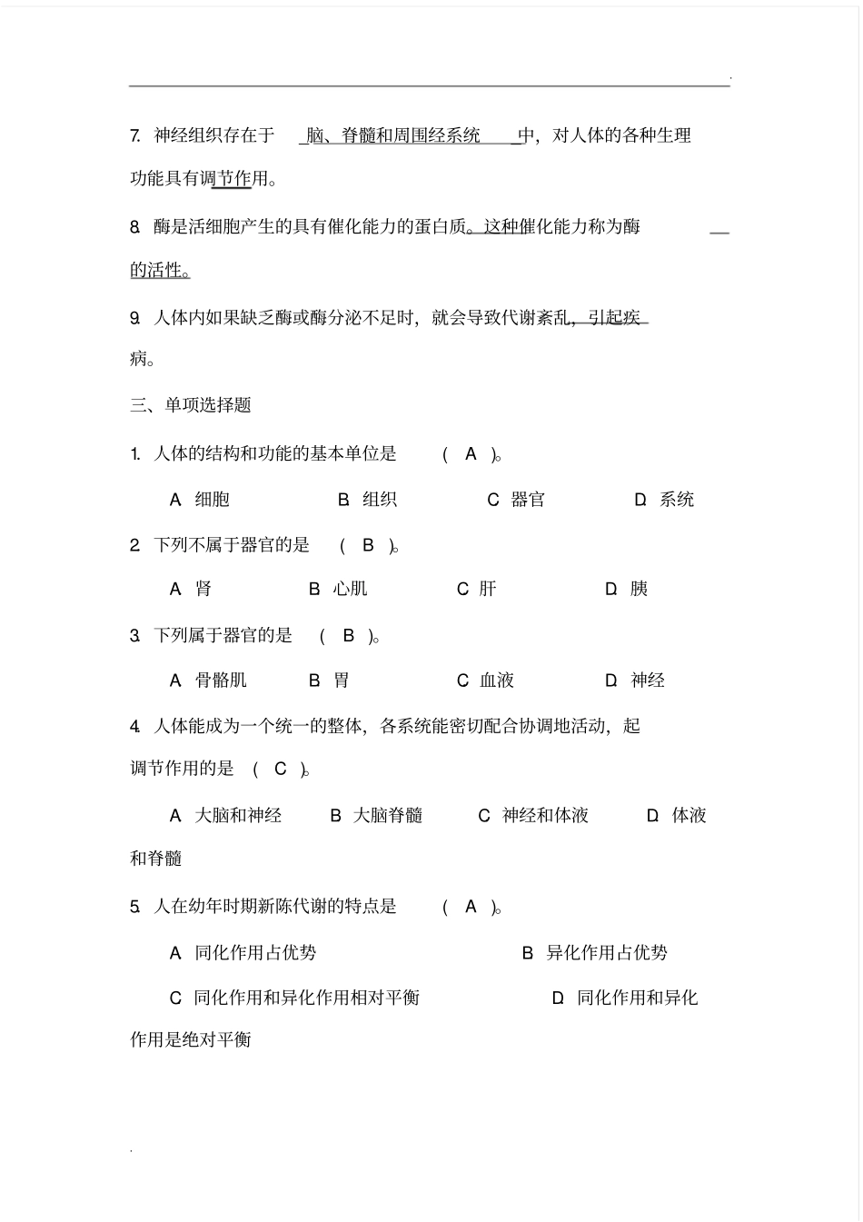 学前儿童生理特点及卫生保健习题答案_第2页