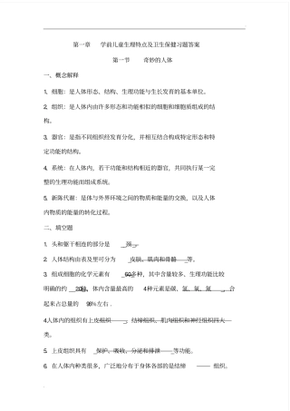 学前儿童生理特点及卫生保健习题答案
