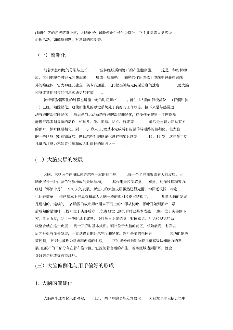 学前儿童生理的发展_第2页