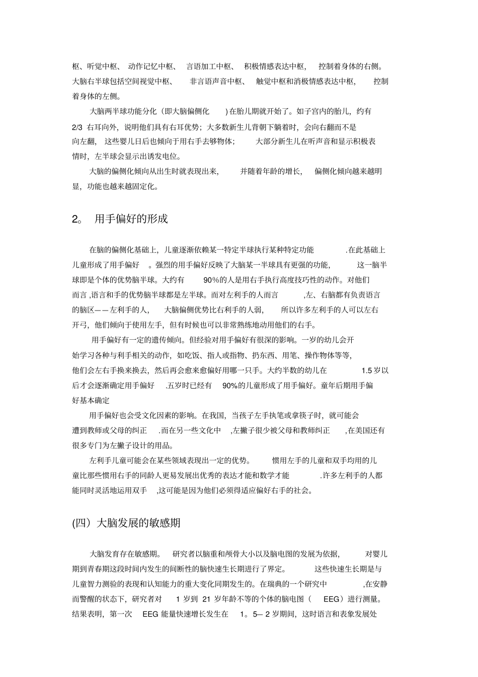 学前儿童生理的发展_第3页