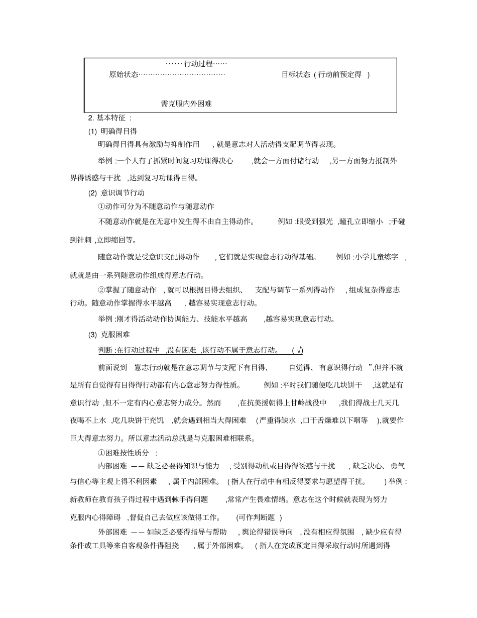 学前儿童的意志_第2页