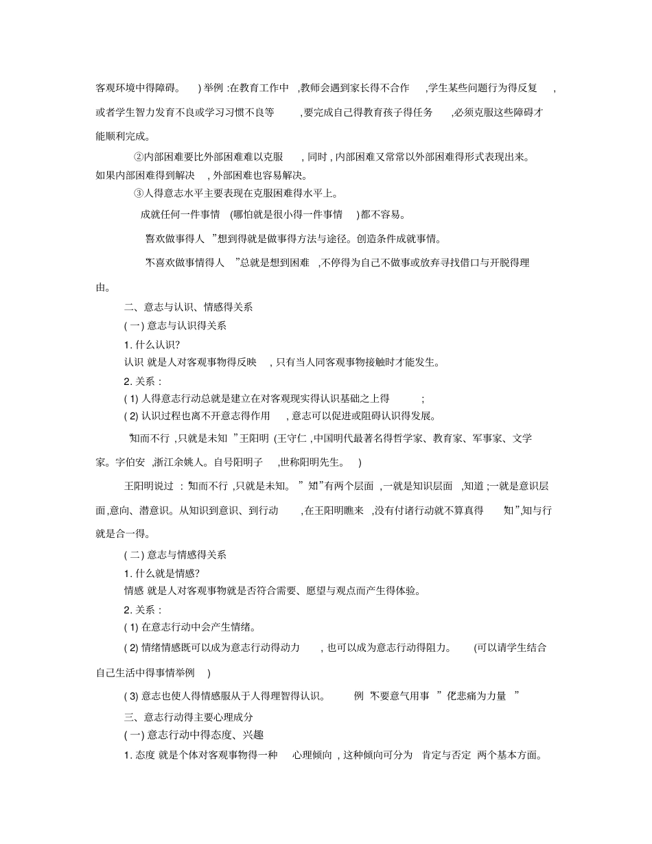 学前儿童的意志_第3页