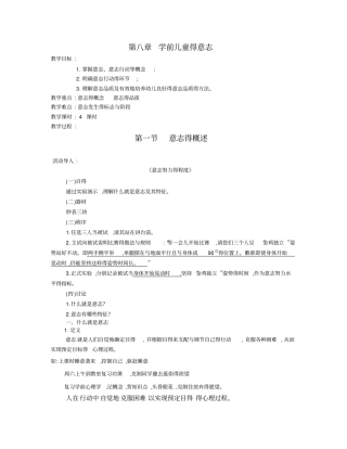 学前儿童的意志