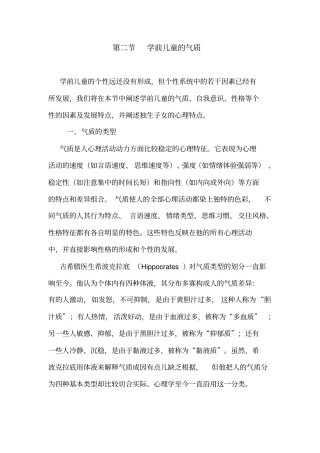 学前儿童的气质