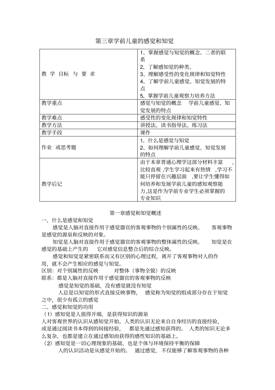 学前儿童的感觉和知觉_第1页