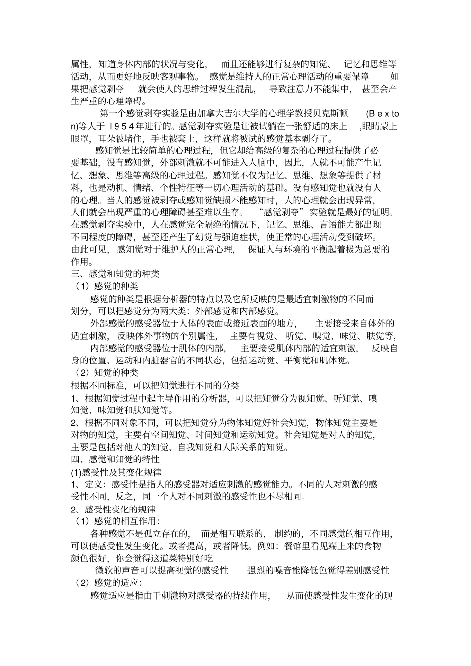 学前儿童的感觉和知觉_第2页