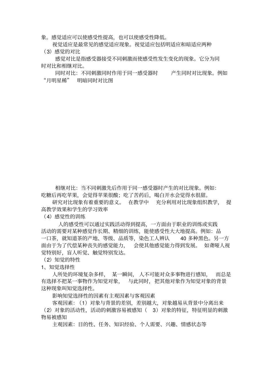 学前儿童的感觉和知觉_第3页