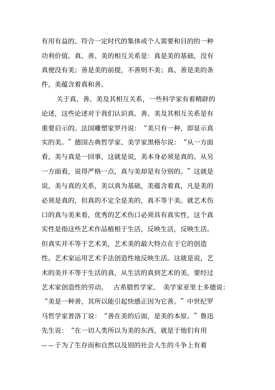 学前儿童的美感教育和艺术教育_第2页