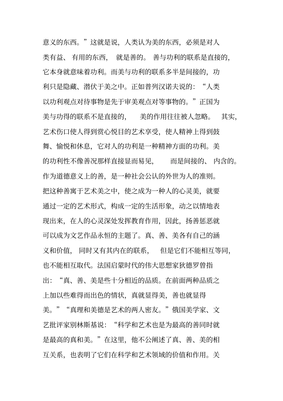 学前儿童的美感教育和艺术教育_第3页